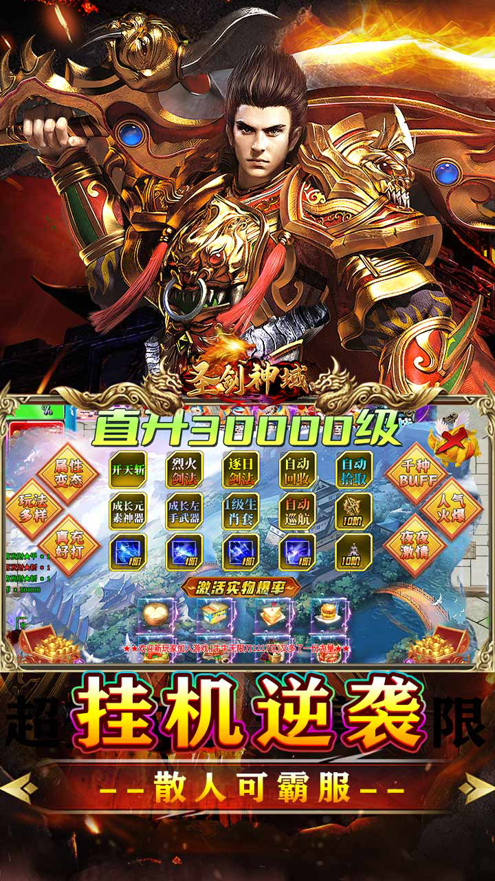 圣剑神域