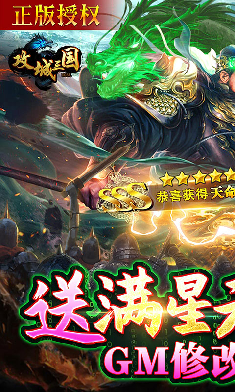 攻城三国