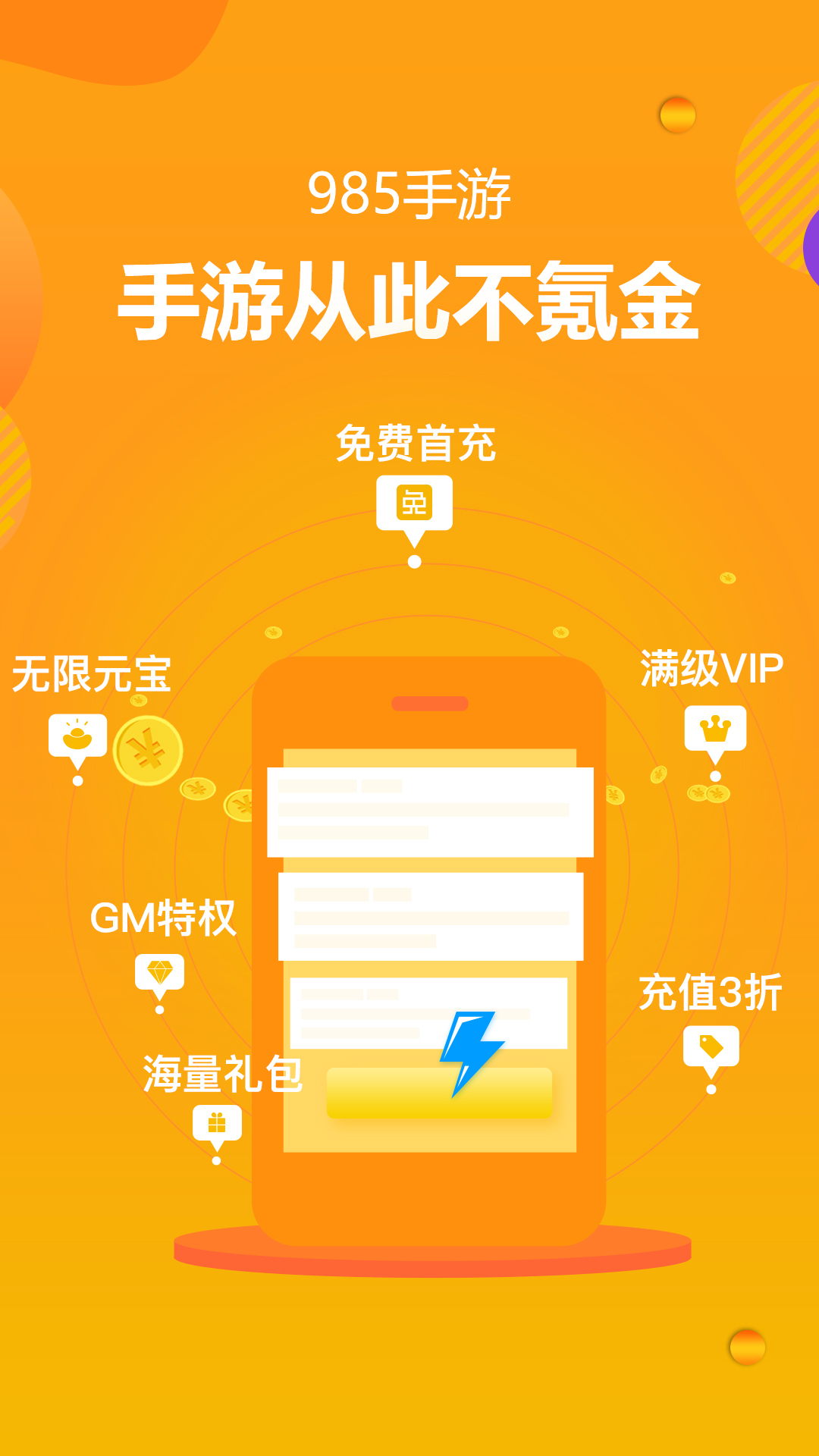 bt福利手游平台