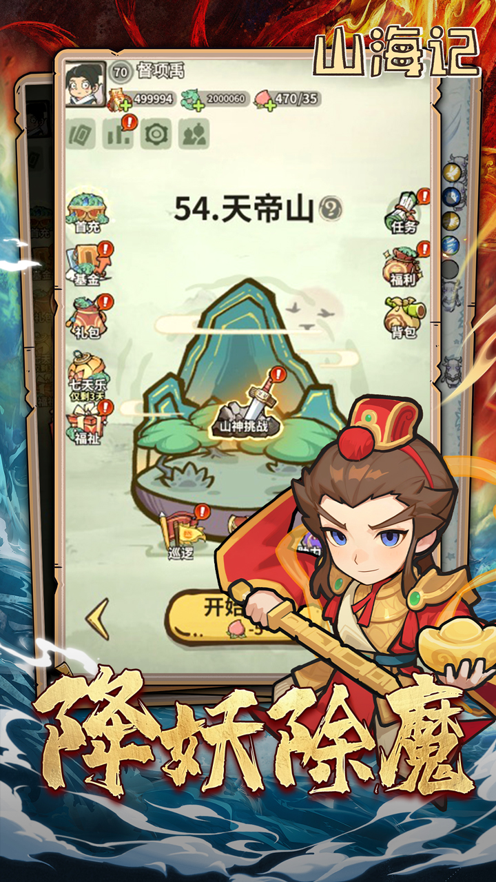 山海记