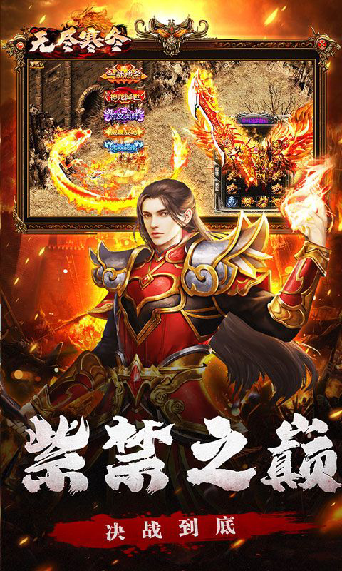 无尽寒冬