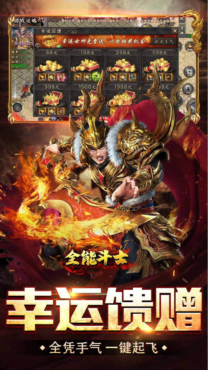 全能斗士