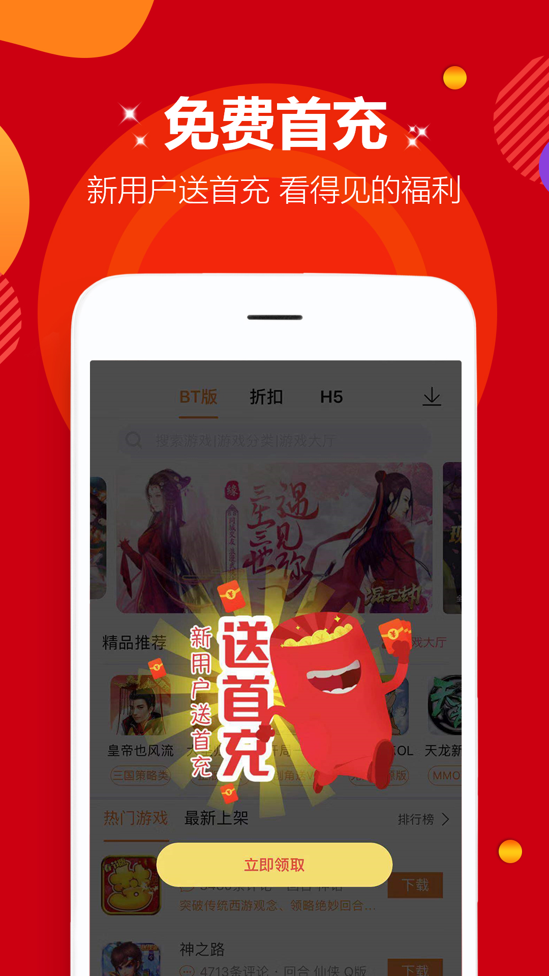 bt福利手游平台