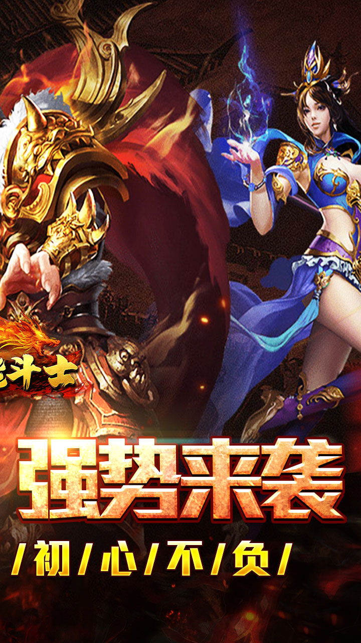 全能斗士