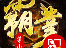 开天霸兵
