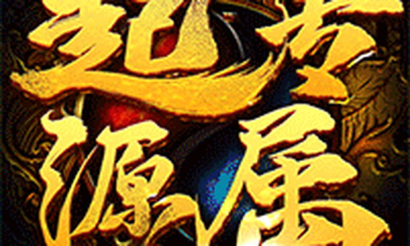 摸金之路