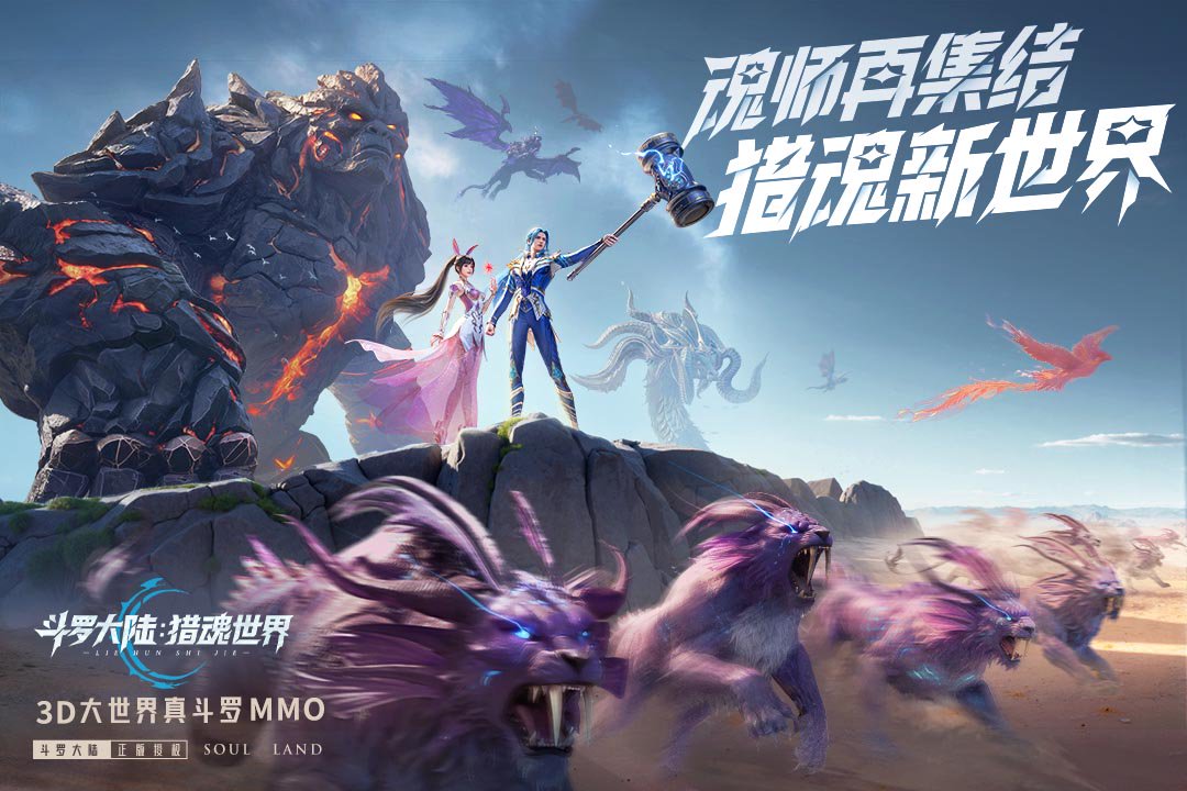 斗罗大陆猎魂世界怎么玩-斗罗大陆猎魂世界一分钟快速上手攻略