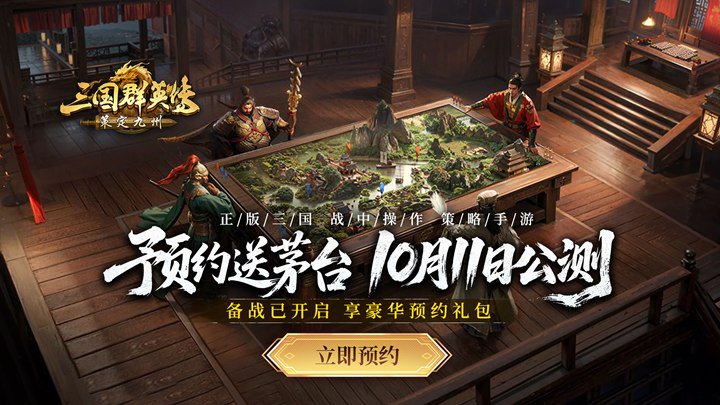 三国群英传策定九州开荒阵容推荐攻略