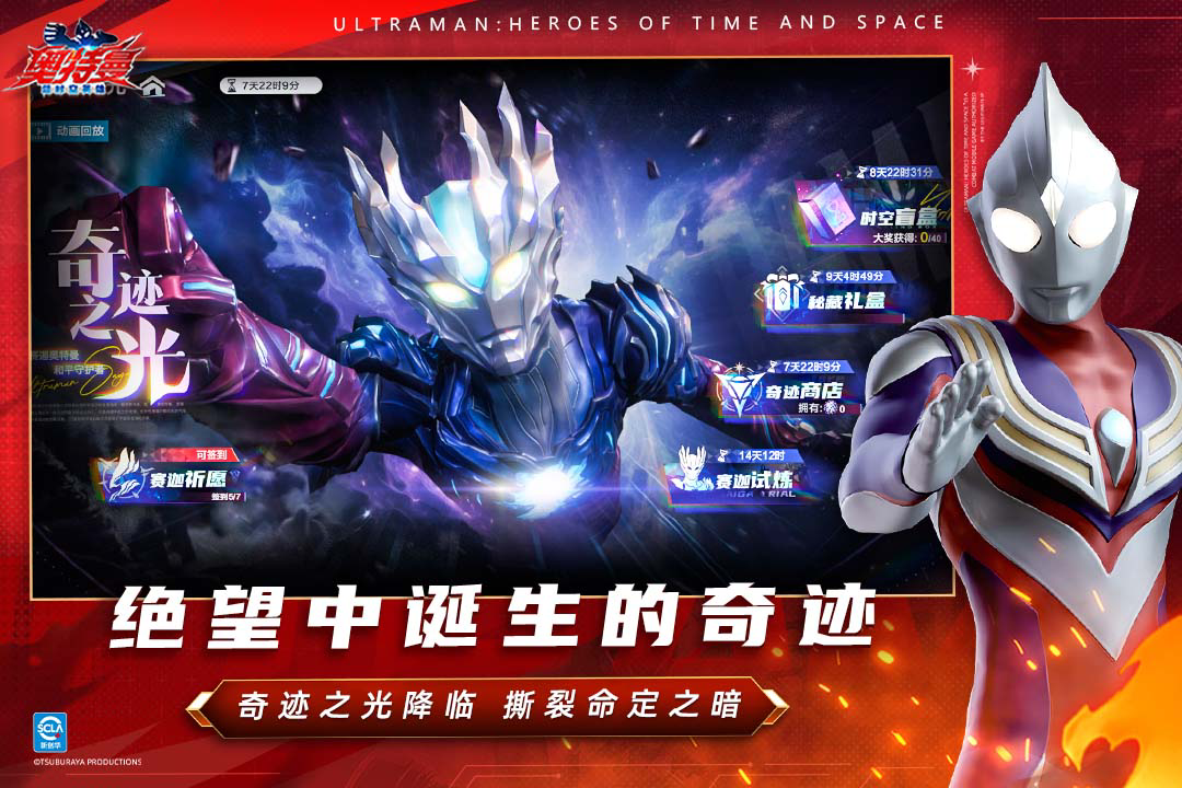 奥特曼超时空英雄银河传说活动攻略