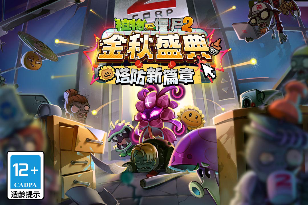 《植物大战僵尸2》冰河世界第4天通关攻略 利用冰霜植物与大炮植物瓦解全面攻击