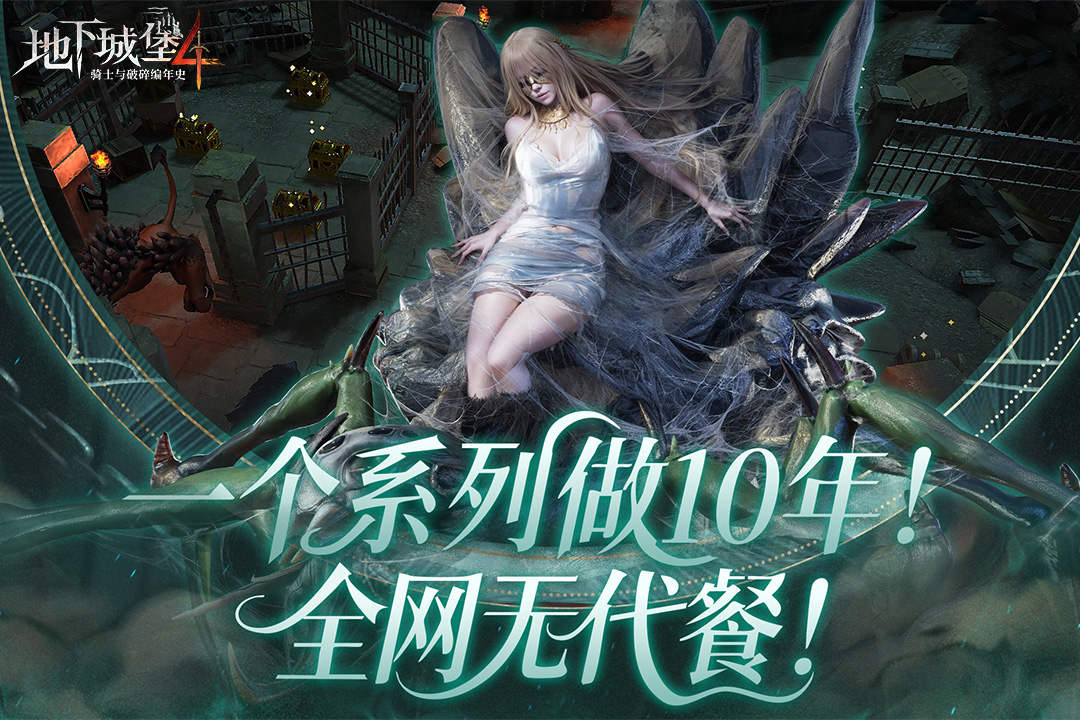 地下城堡4兑换码大全 2025最新有效兑换码汇总