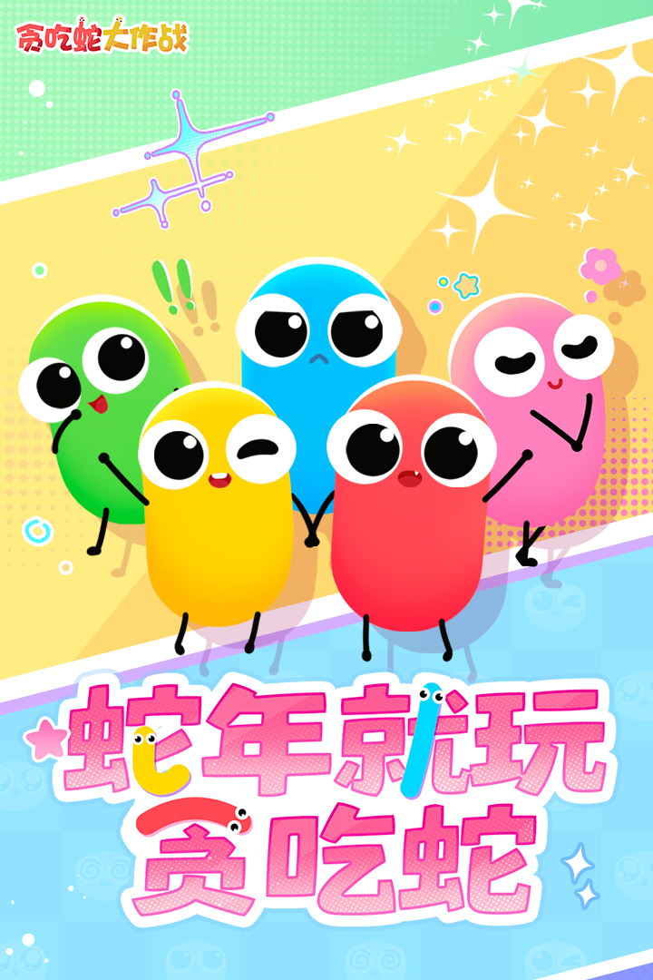 【实况分享】贪吃蛇大作战之巨魔彩虹蛇获取方式