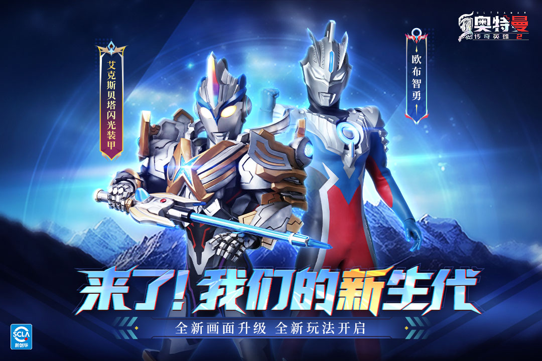 奥特曼传奇英雄2三帝王介绍