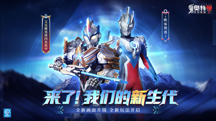 《奥特曼传奇英雄2》布莱泽角色攻略