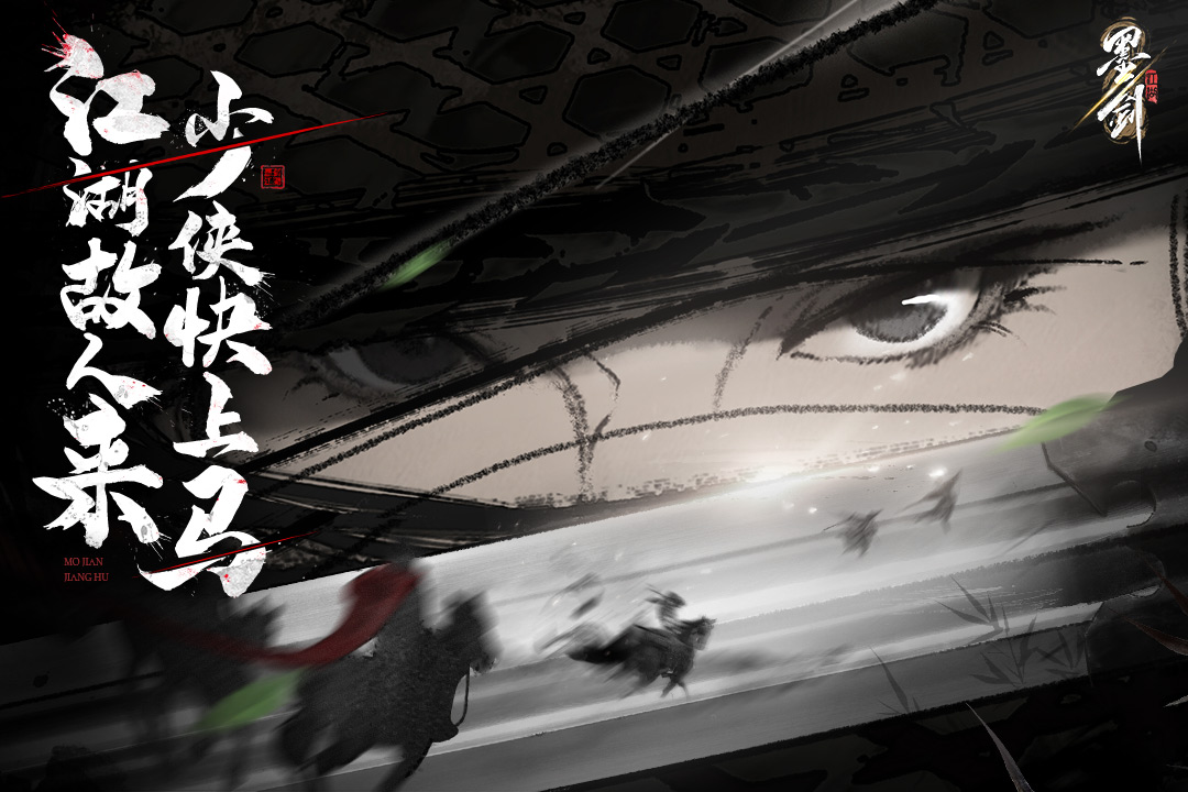 墨剑江湖解救被抓的女子任务怎么做