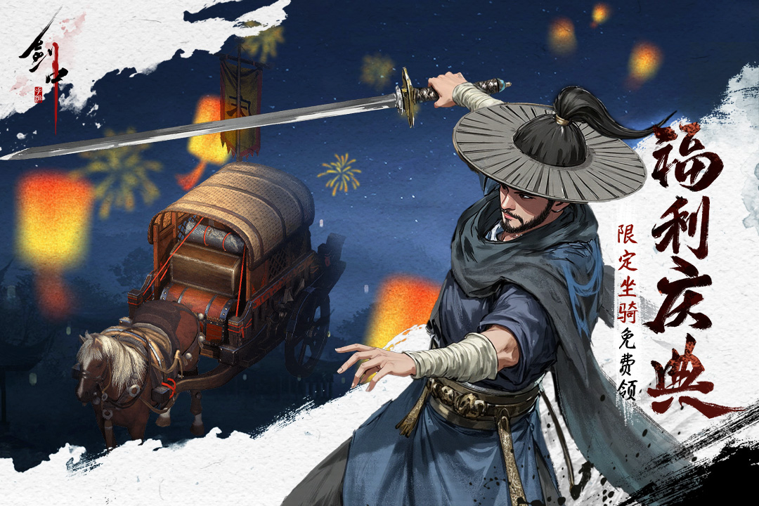 《剑中》试剑封测4月16日限号开启