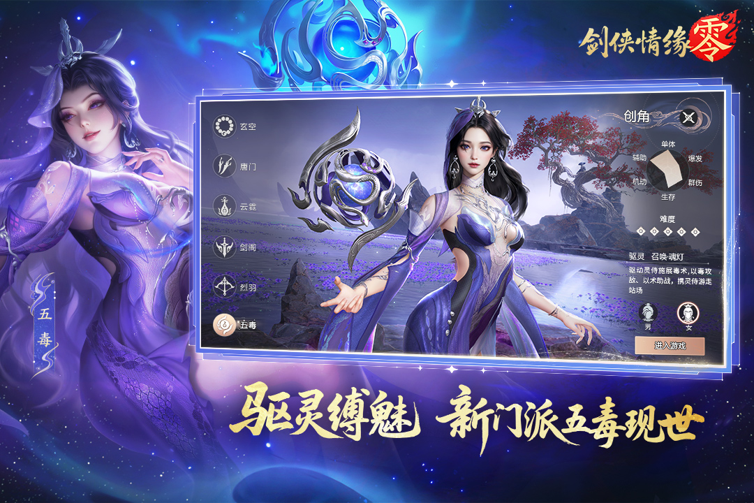 剑侠情缘零唐门远程陷阱dot流玩法是什么