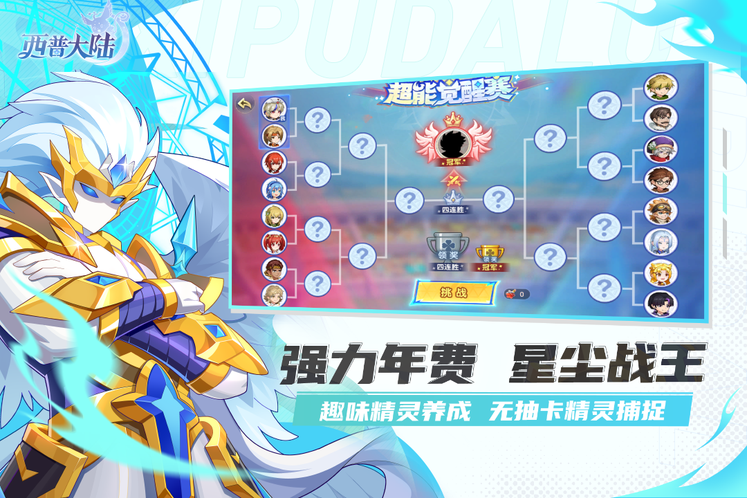 西普大陆x卡布西游联动官宣！7月25日与你相遇