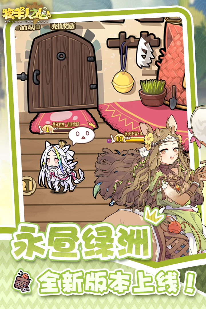 牧羊人之心怎么突破20级 牧羊人之心突破20级攻略