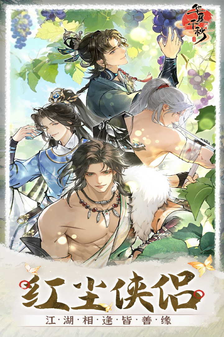 华夏千秋时装怎么获取