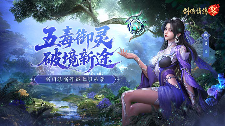 《剑侠情缘·零》门派详解与玩法指南