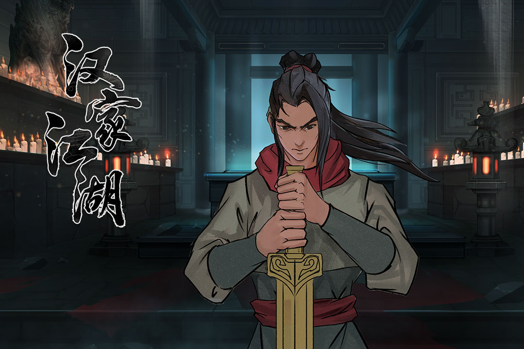 《汉家江湖》海无量打法攻略 轻松击败BOSS的最佳战术