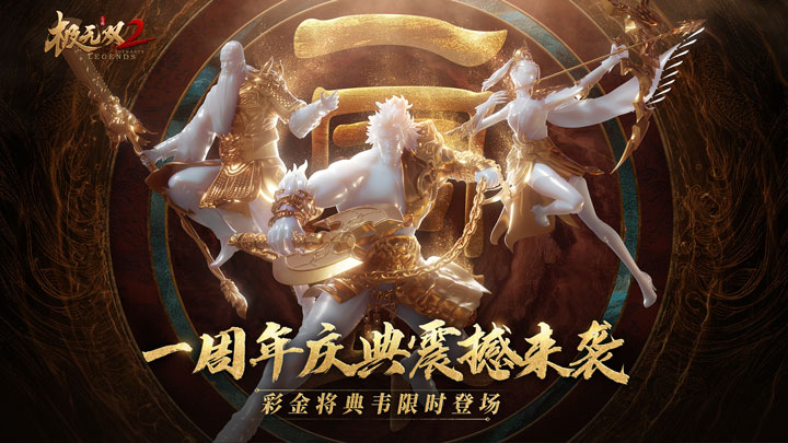 《极无双2》1.5周年新版本来袭 全新彩金将左慈震撼登场