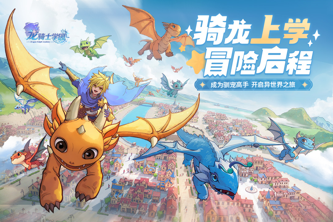 《龙骑士学园》魂石系统玩法介绍