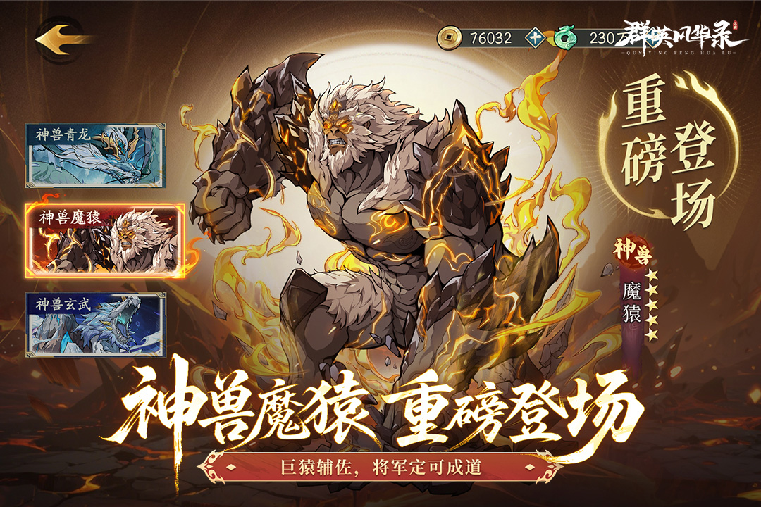 群英风华录初始神魔怎么合成