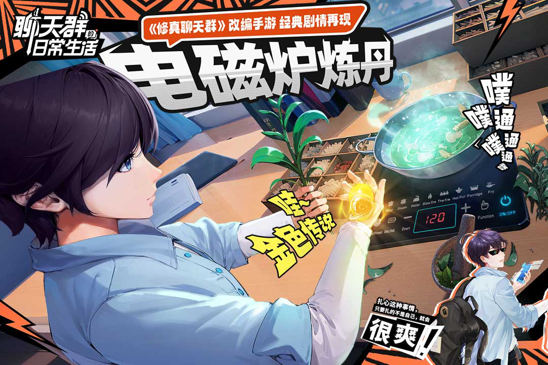 羽柔子——修真界元气少女登场！