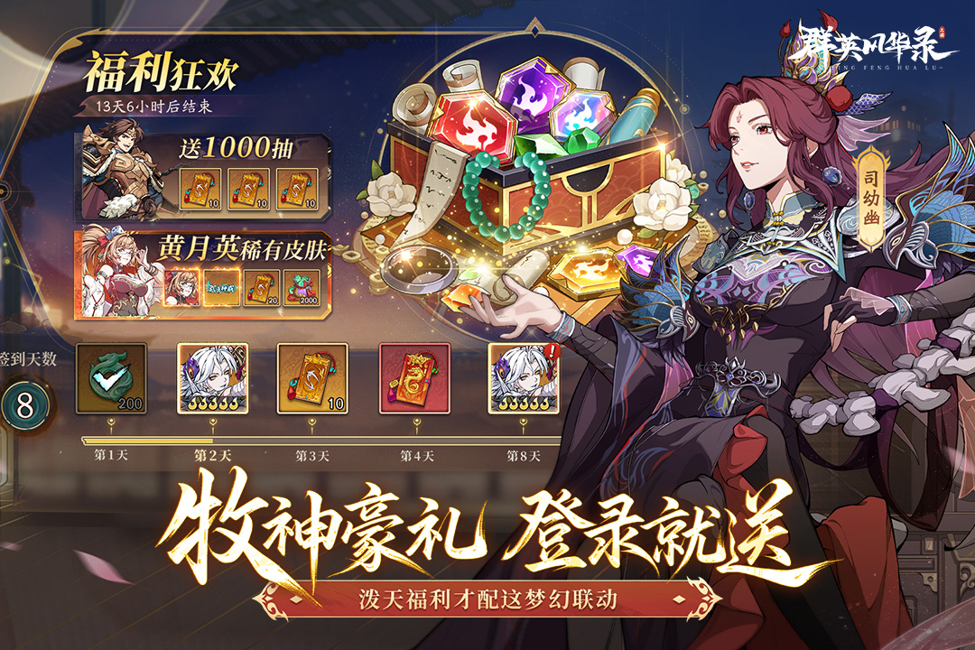 《群英风华录》新妖灵「璇翎」破界降临