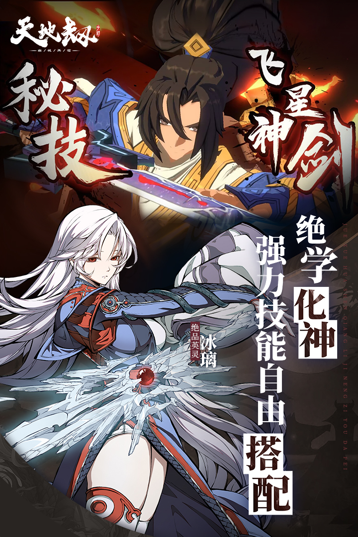 天地劫幽城再临归真1-2通关攻略