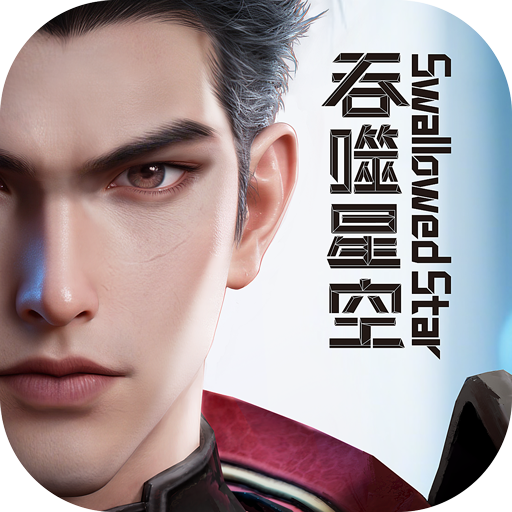 特别活动丨星河军备限时开启!