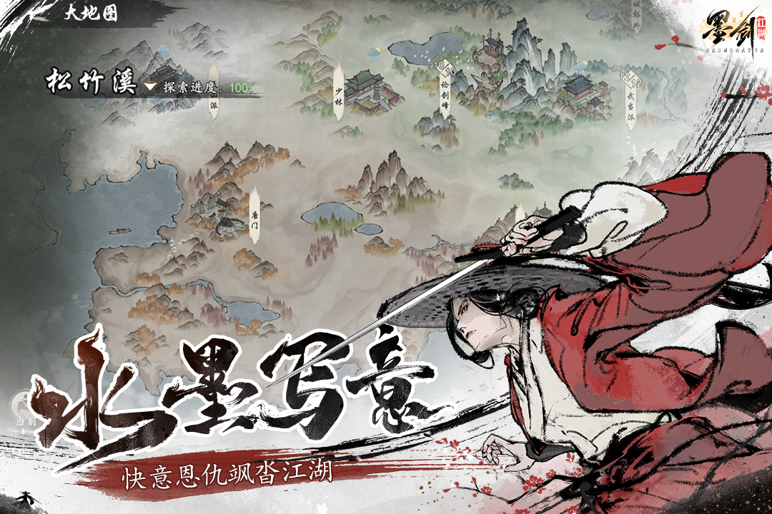 墨剑江湖门派技能怎么搭配 墨剑江湖门派技能搭配推荐