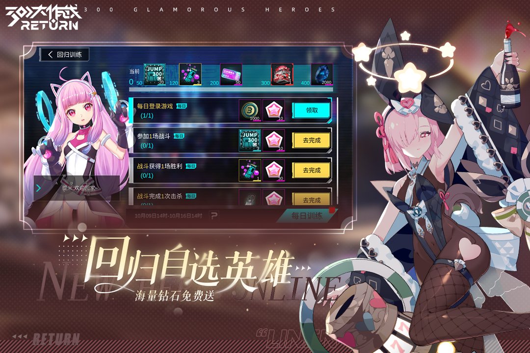 《300大作战》盛夏·心意献礼