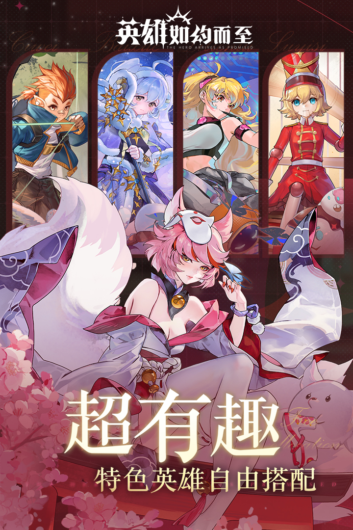 《英雄如约而至》全平台公测倒计时1天！