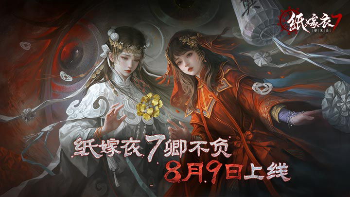 《纸嫁衣7卿不负》第五章返殃通关攻略