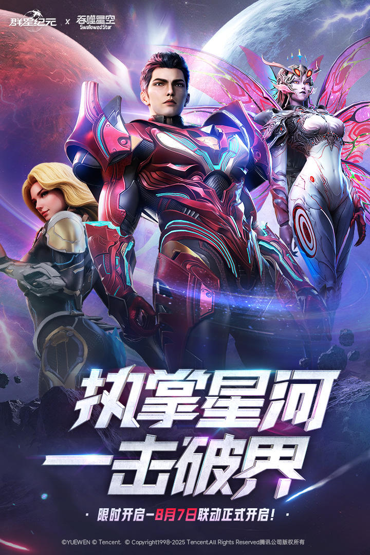 《群星纪元》S4赛季开始时间介绍