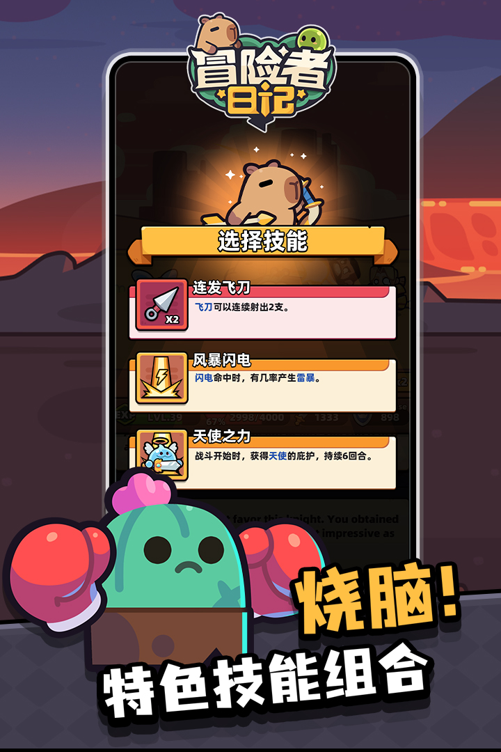 冒险者日记技能伤害有什么-技能伤害介绍