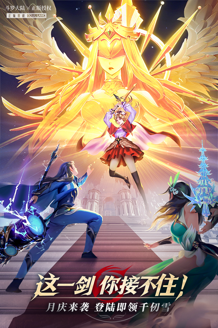 《斗罗大陆 武魂觉醒》领主魂兽介绍