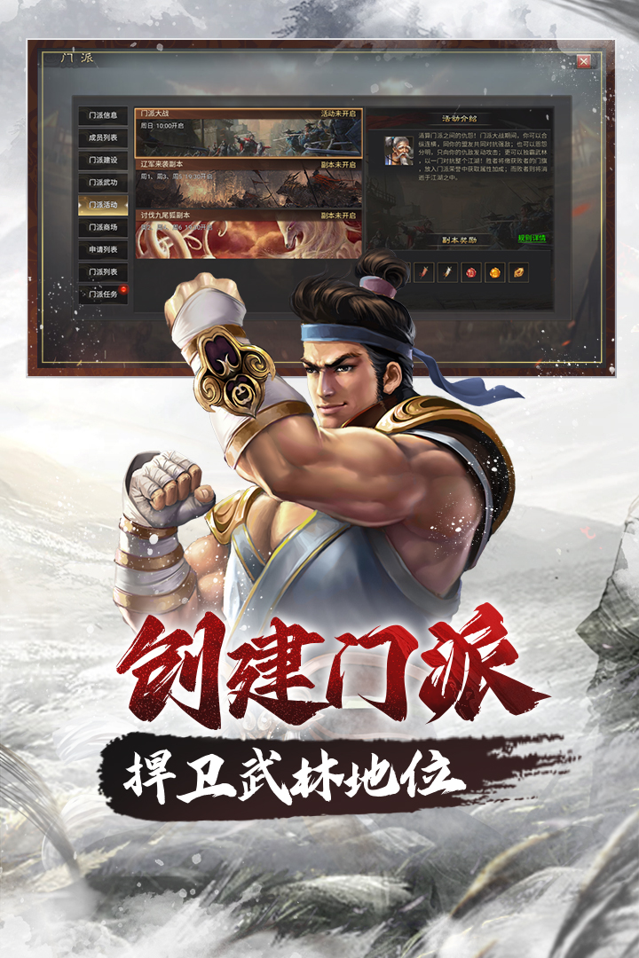 《武林霸业》“江湖之路”速通赛来了