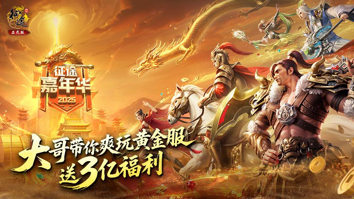 《原始征途》嘉年华庆典礼包已开放领取