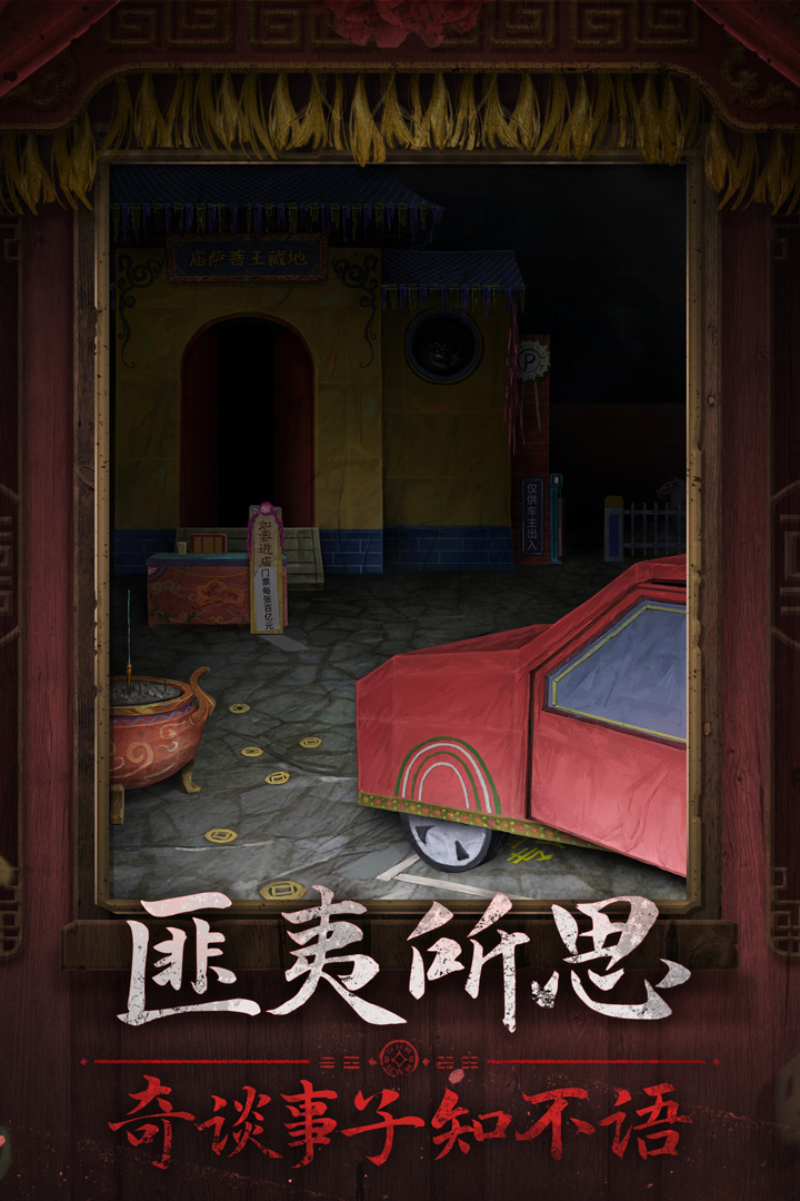 《纸嫁衣7卿不负》第二章铜钱解谜攻略