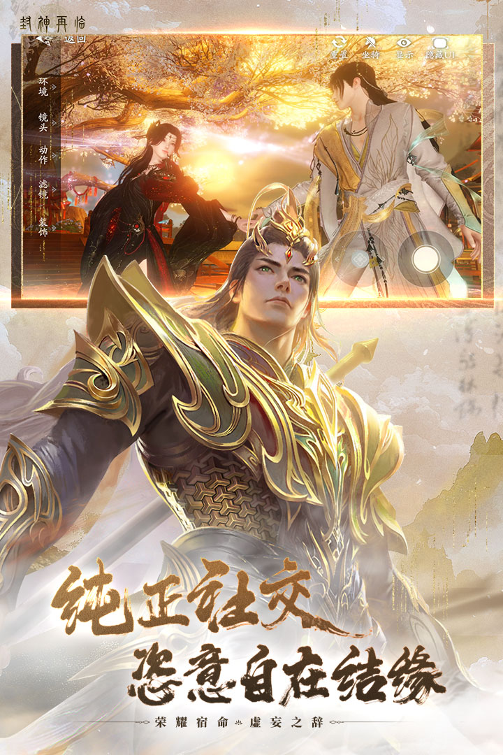 《封神再临》畅玩礼包已开放领取