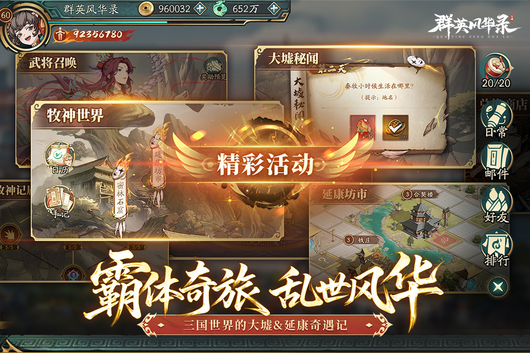 《群英风华录》5月10日新妖灵上线