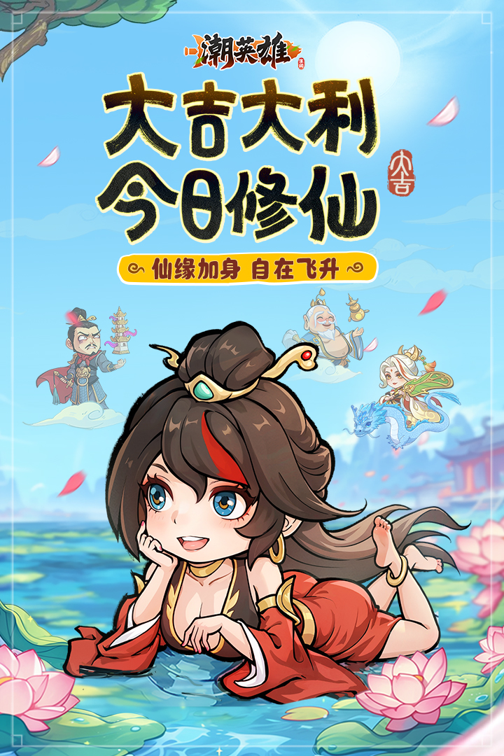 潮英雄功法怎么介绍