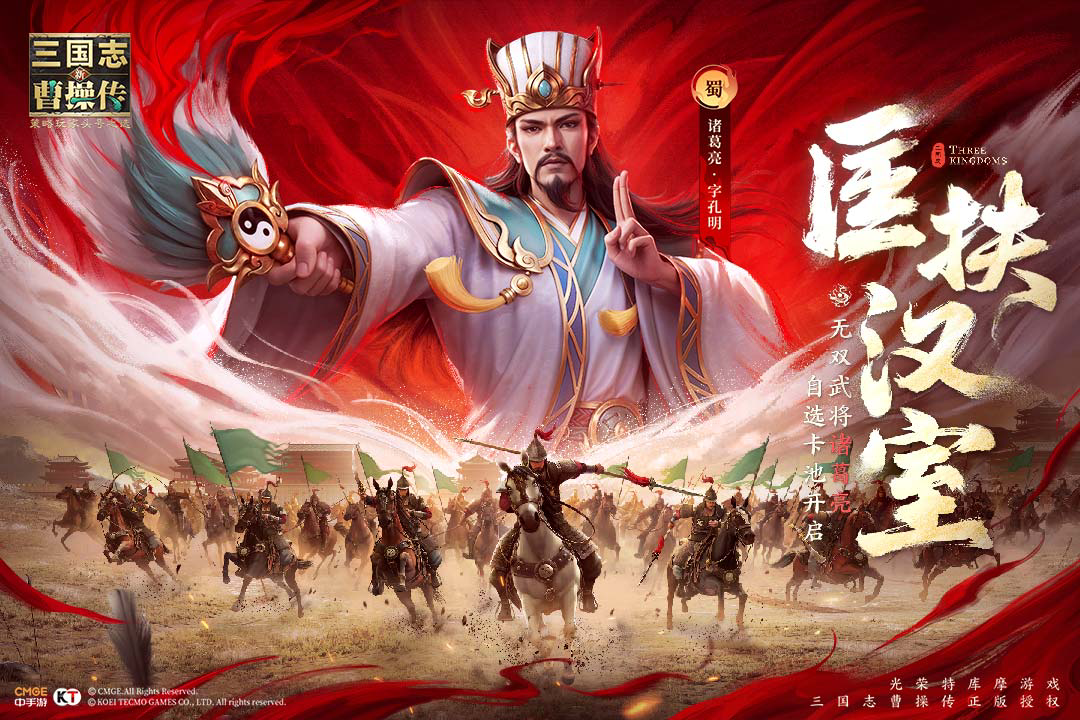 首发预告《新三国志曹操传》6月27日全平台上线