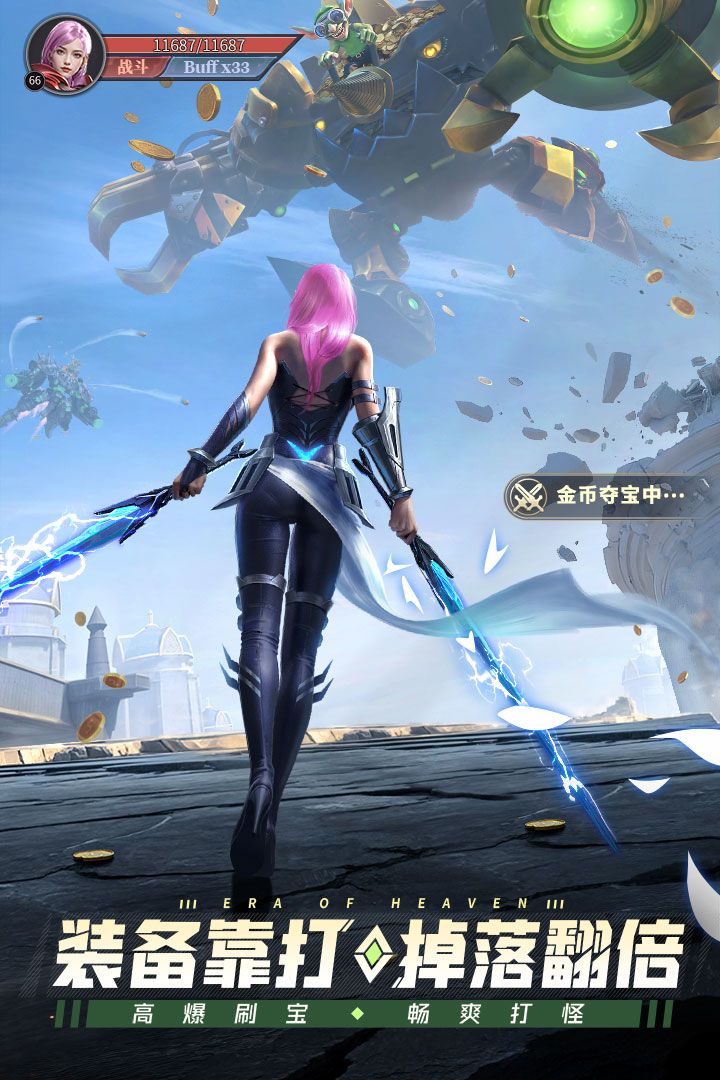 《神域纪元》 剧情介绍 序章·天启之始