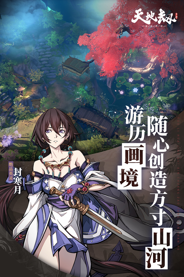 天地劫幽城再临阵容搭配 天地劫手游阵容推荐