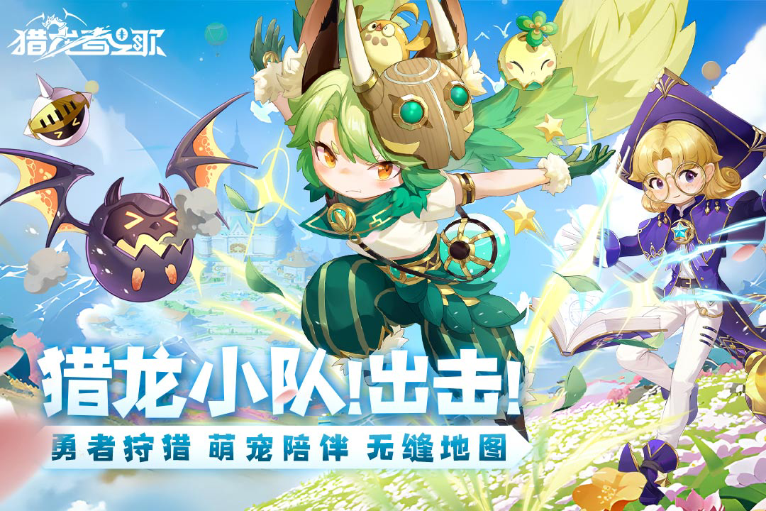 《猎龙者之歌》删档内测结束公告